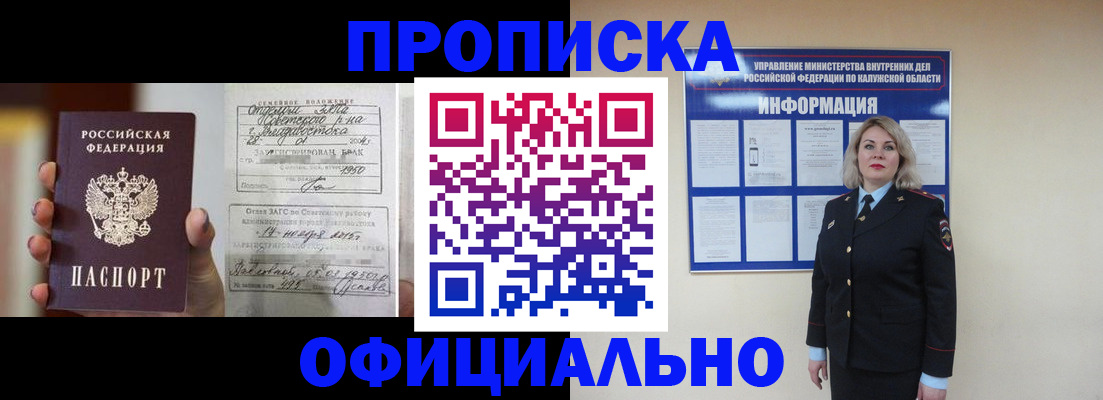 прописка поиск в Отрадном