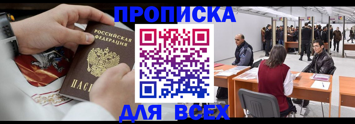 временная прописка в Отрадном