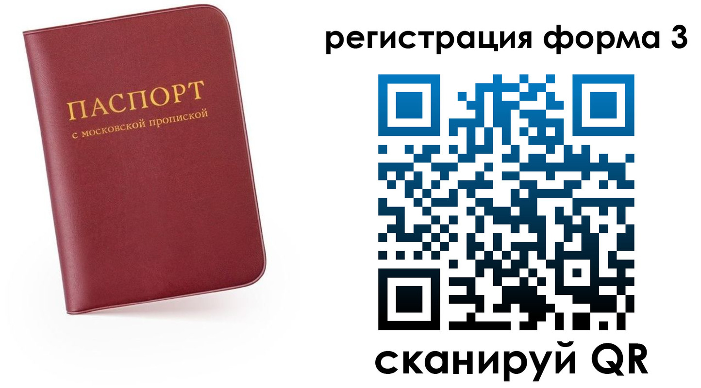 временная регистрация для всех в Отрадном