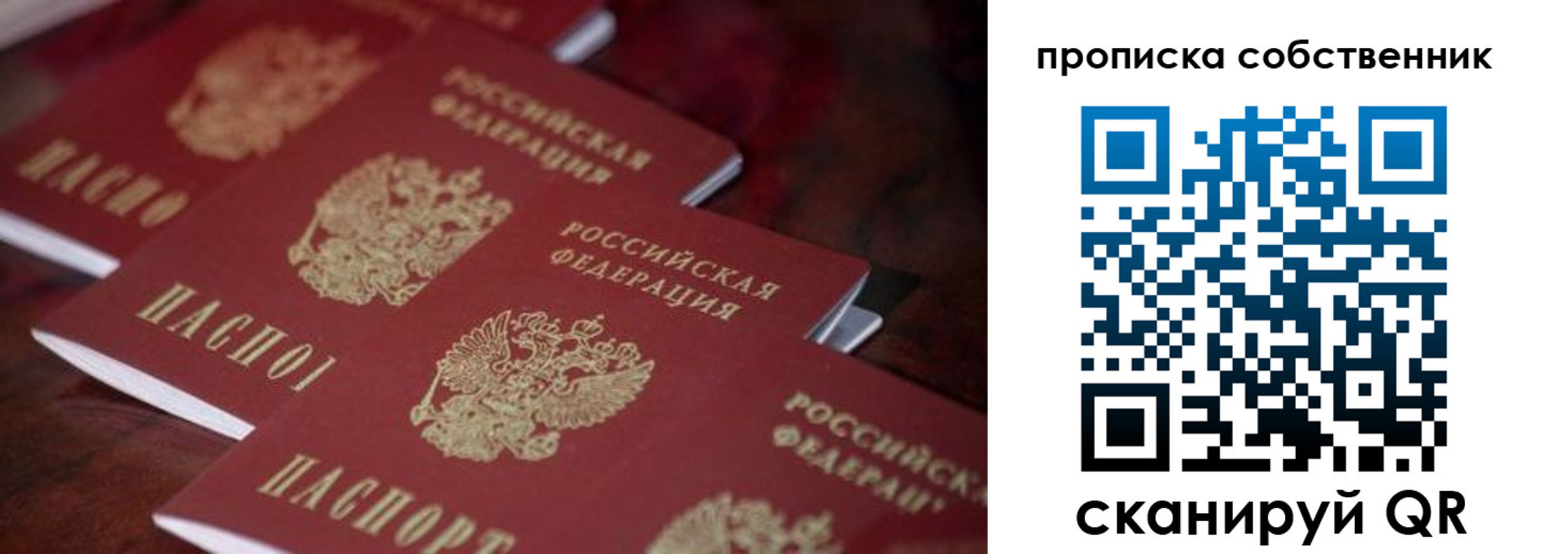 купить прописку в Отрадном