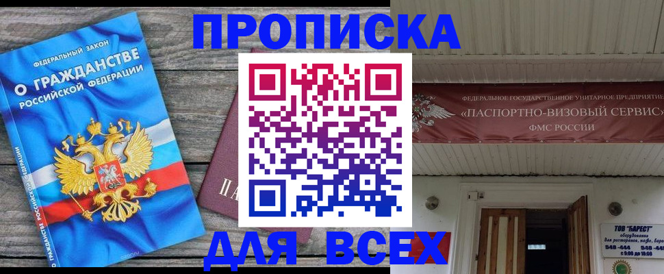 временная регистрация 2025 в Отрадном