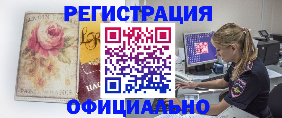 временная регистрация поиск в Отрадном