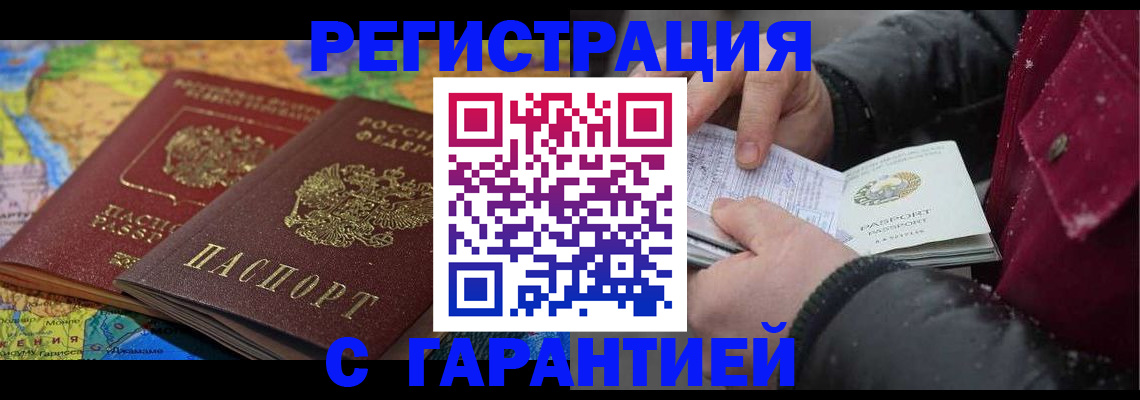 прописка для кредита в Отрадном