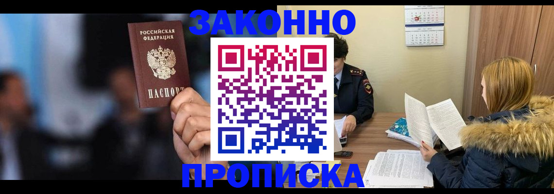 временная регистрация гарантия в Отрадном