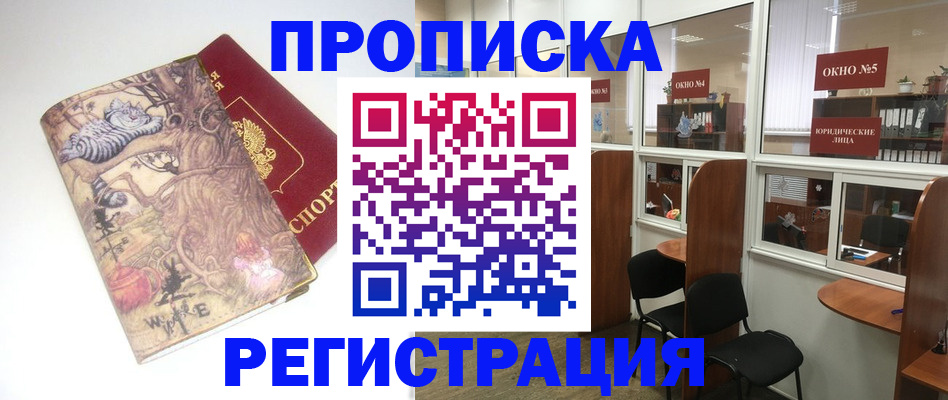 регистрация в Отрадном