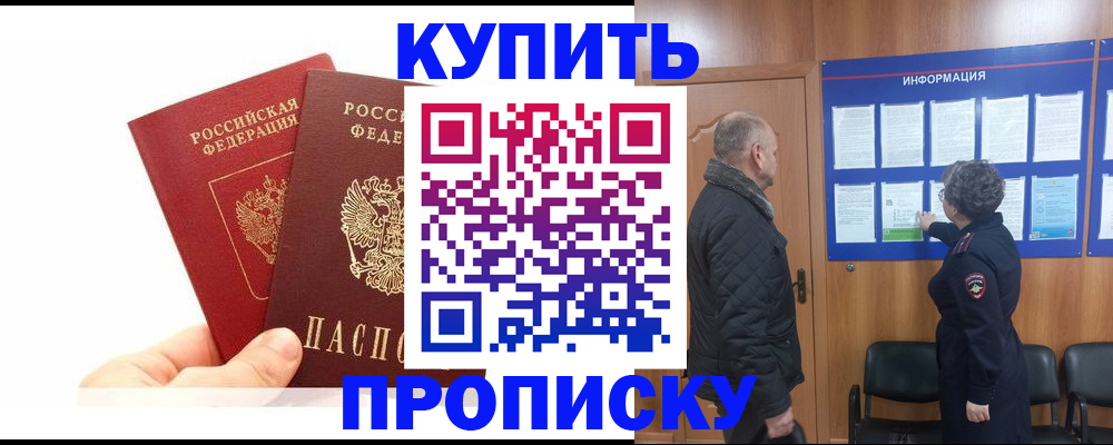 временная регистрация законно в Отрадном