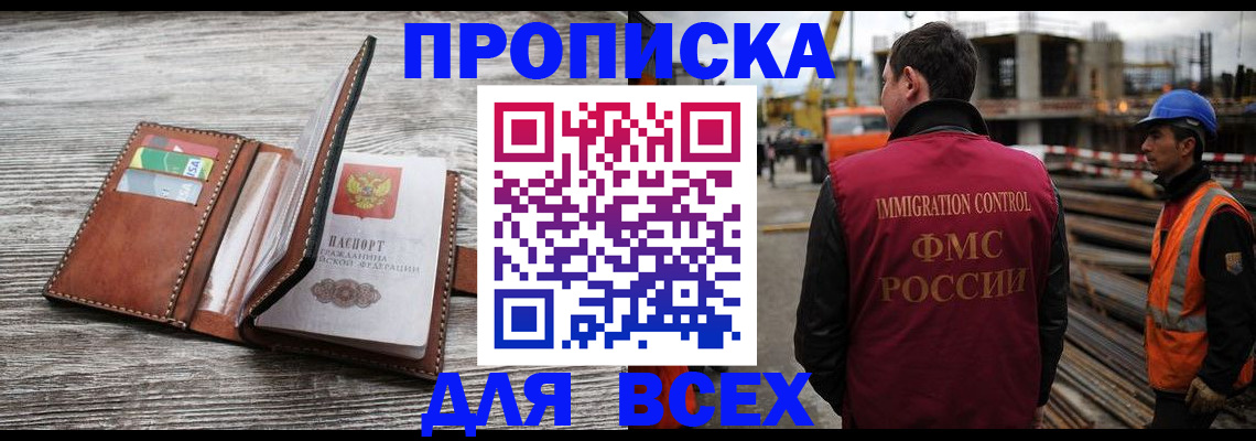 прописка ребенка в Отрадном
