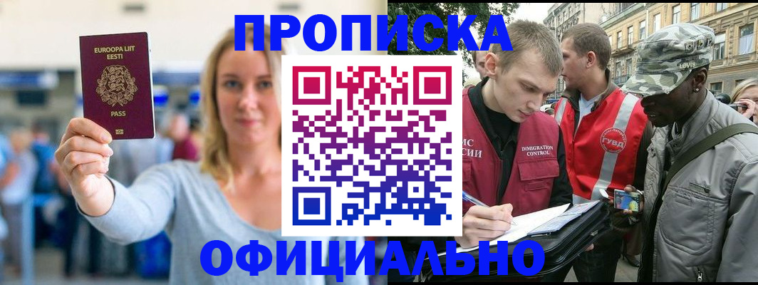 временная регистрация законно в Отрадном